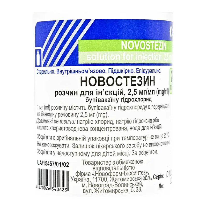 *Новостезин р-н д/ін. 2,5 мг/мл бут. 200 мл