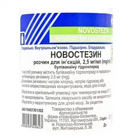 *Новостезин р-н д/ін. 2,5 мг/мл бут. 200 мл