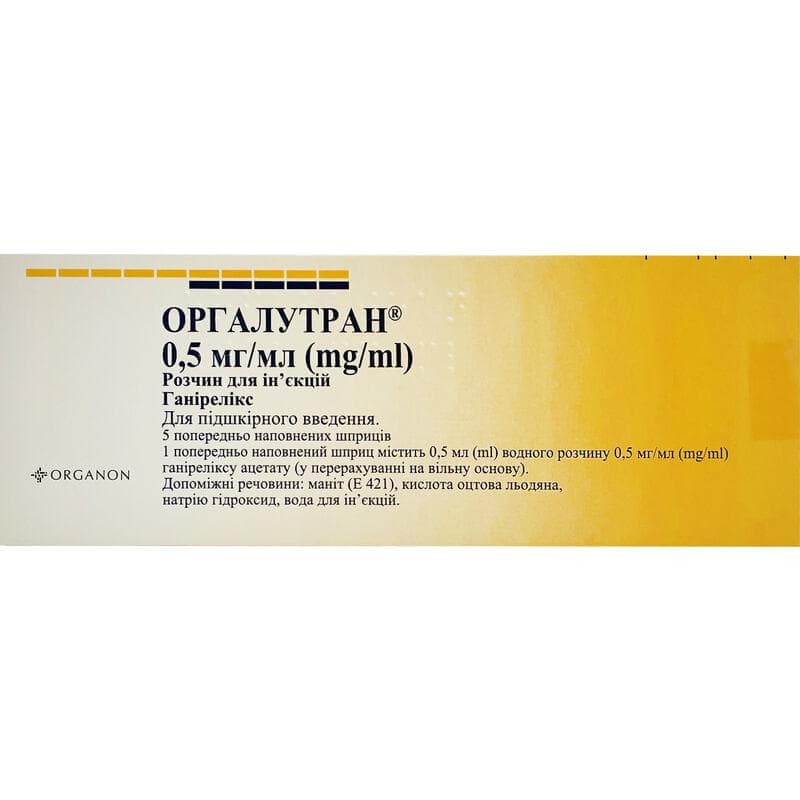 *Оргалутран р-н д/ін. 0,5 мг/мл 0,5 мл №5 шприц