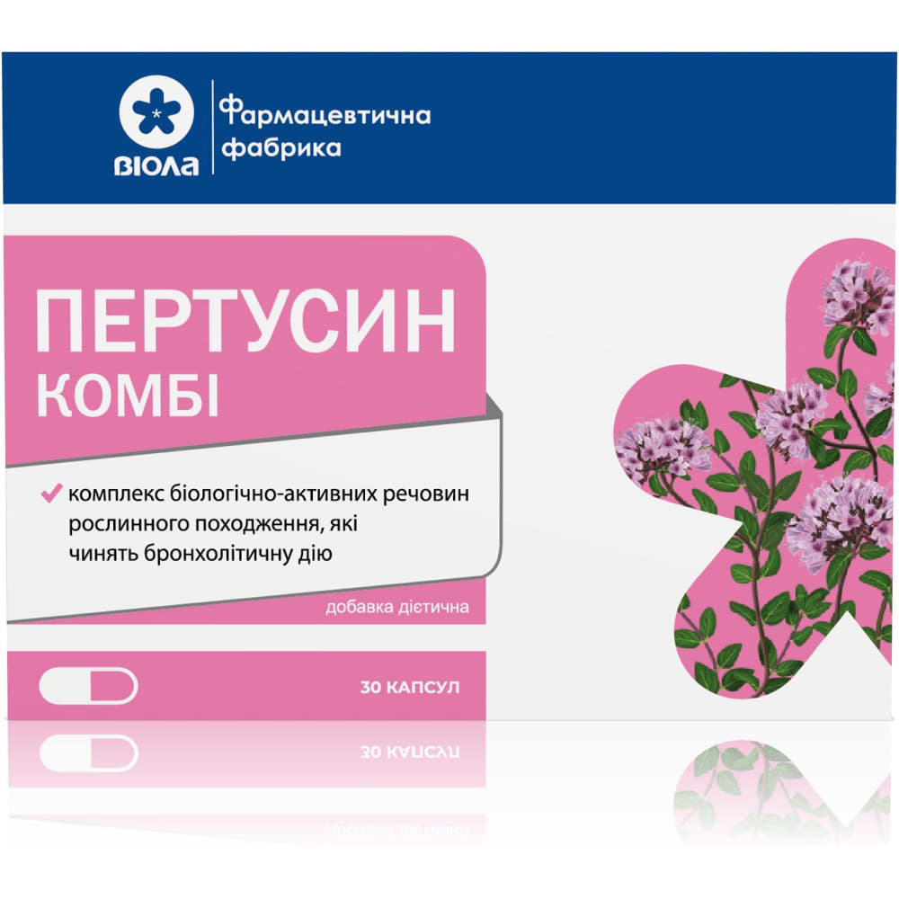 *Пертуссин Комби капс. №30 Виола *Пертуссин Комби капс. №30 Виола