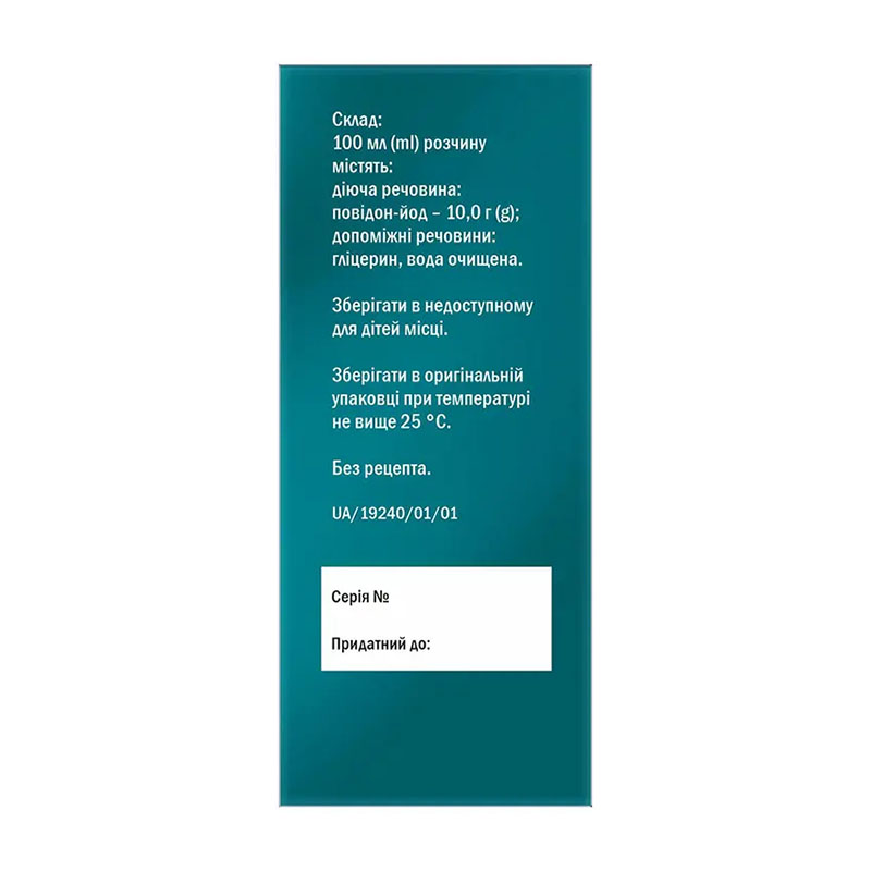 *Повідон-Йод Ваюм р-н нашкірний 100 мг/мл флак. 100мл