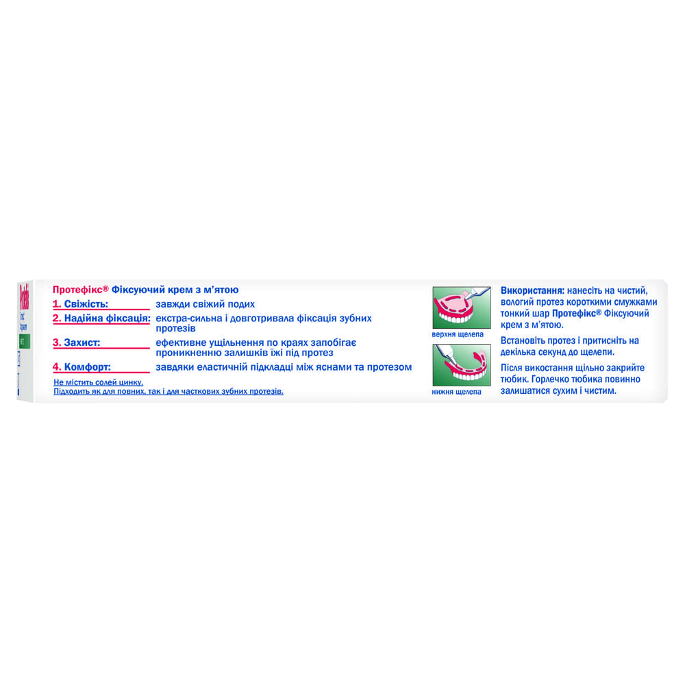 *Протефикс крем фиксирующий с Мятой 40мл
