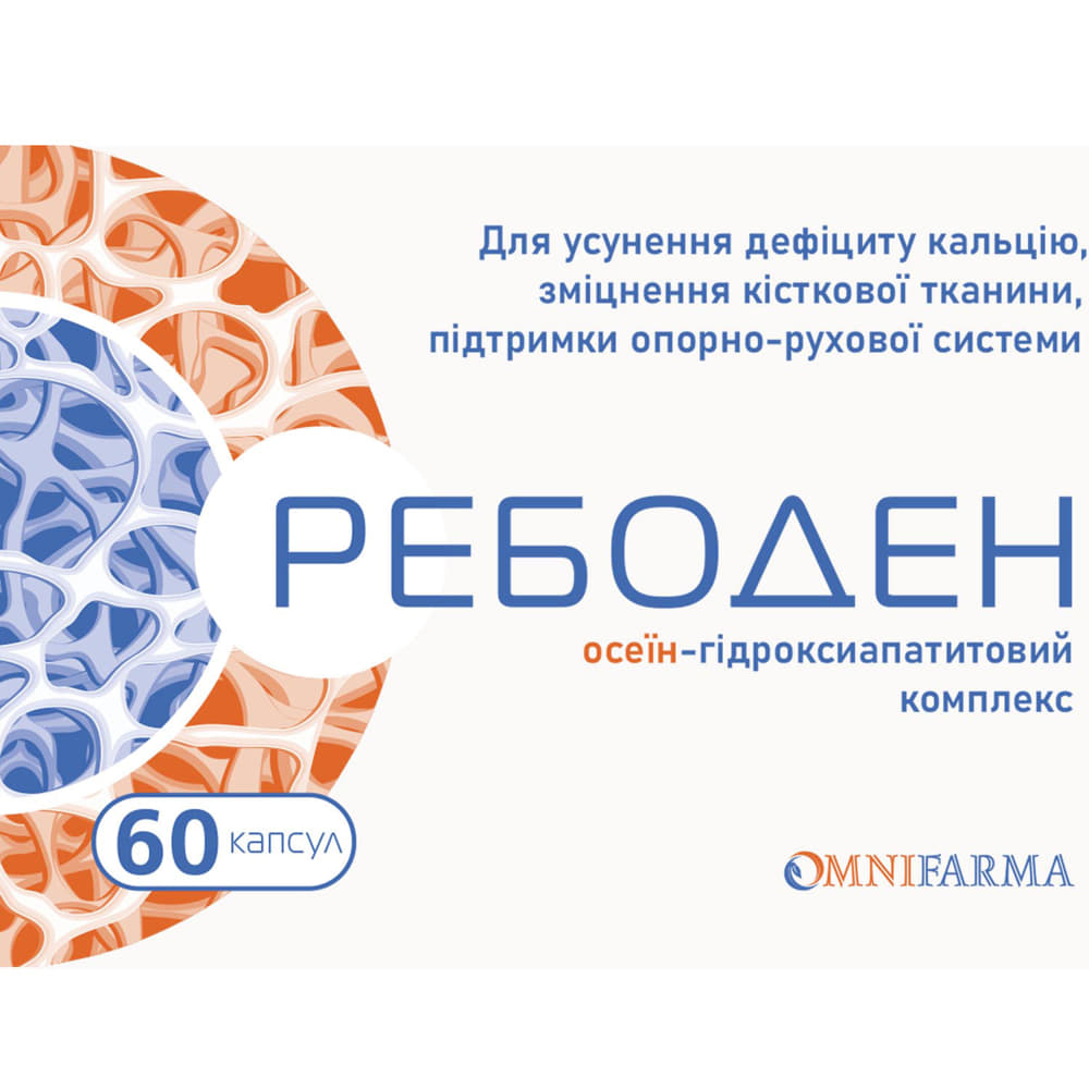 Ребоден капс. №60 Ребоден капс. №60