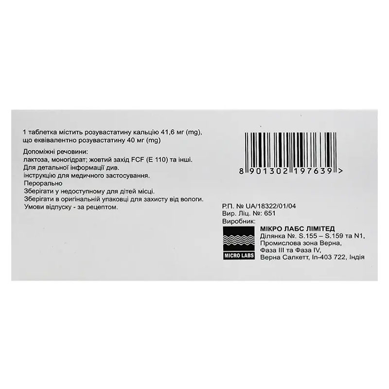 *Розастин табл. в/о 40 мг №30