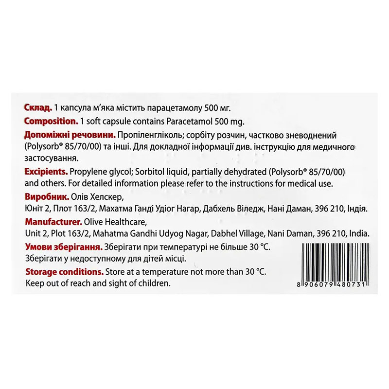 *Парафаст капс. мягк. 500мг №10