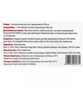 *Парафаст капс. м'як. 500мг №10