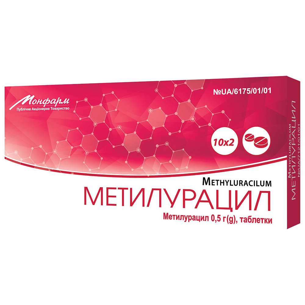 *Метилурацил табл. 0,5г №20