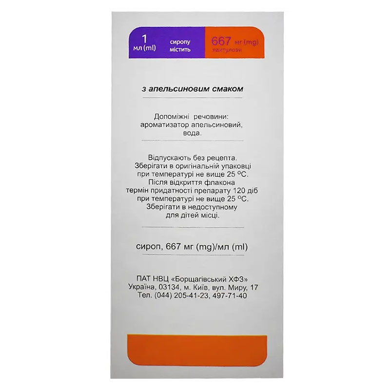 *Нормолакт Фрут сироп 667 мг/мл полім. флак. 240мл БХФЗ