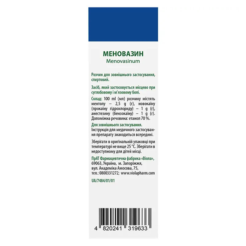 *Меновазин р-н спирт. полім. флак. 50мл Віола