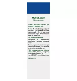 *Меновазин р-н спирт. полім. флак. 50мл Віола