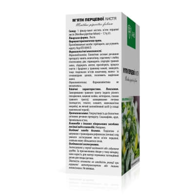 *М`яти перцевої листя ф/п 1,5 г №20 ТМ АйВі