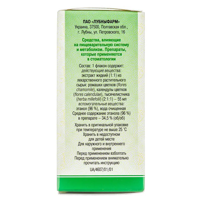 *Ротокан рідина фл. 55 мл