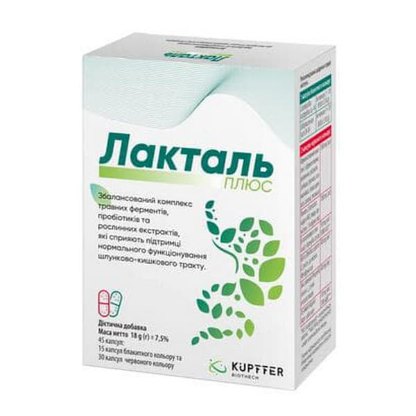 *Лакталь плюс капс. №45 *Лакталь плюс капс. №45
