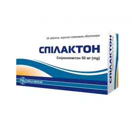 Спилактон табл. п/о 50 мг №20