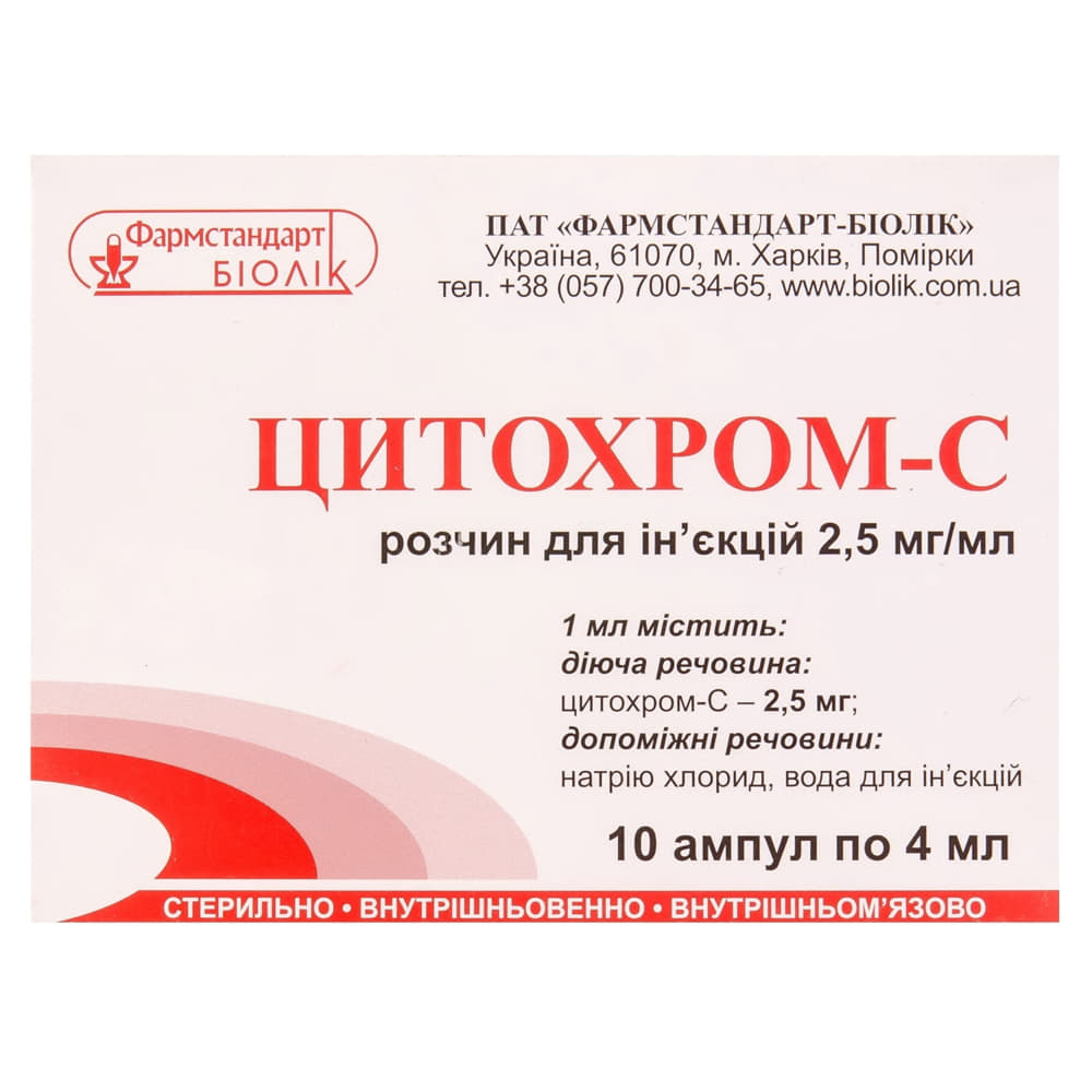 *Цитохром-С р-р д/ин. 2,5 мг/мл амп. 4 мл №10 *Цитохром-С р-р д/ин. 2,5 мг/мл амп. 4 мл №10