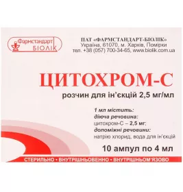 *Цитохром-С р-н д/ін. 2,5 мг/мл амп. 4 мл №10