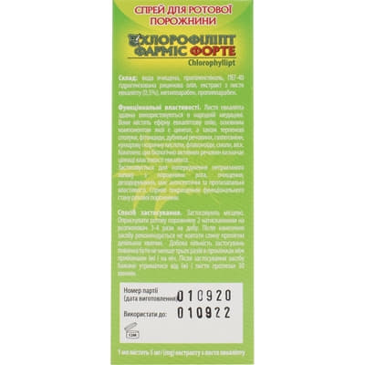 *Хлорофиллипт Фармис Форте спрей д/ротов. полости 30мл
