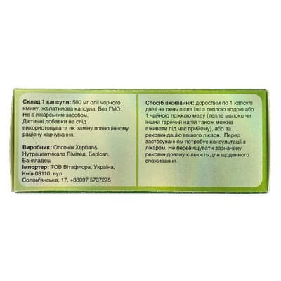 *Масло черного тмина (ХолиСид) 500мг капс. №60