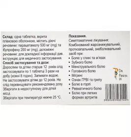 *Тарафол табл. в/о 500 мг/200 мг №12