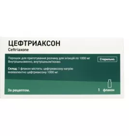 *Цефтриаксон пор. д/р-ра д/ин. 1г флак. №1 Дженомфарм