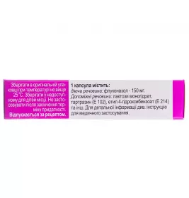 *Флуконазол капс. 150мг №4 Червона Зірка