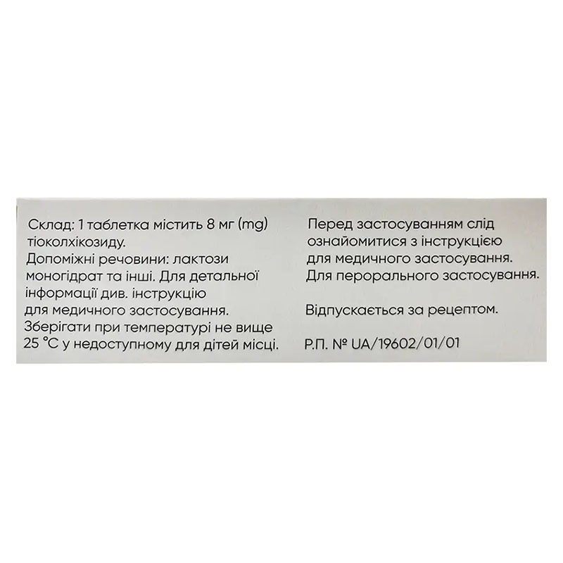 *Миотил табл. 8 мг №14