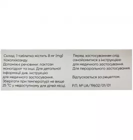 *Міотил табл. 8 мг №14