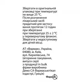 Пелта пор. для р-ну д/ін. флак. 40мг