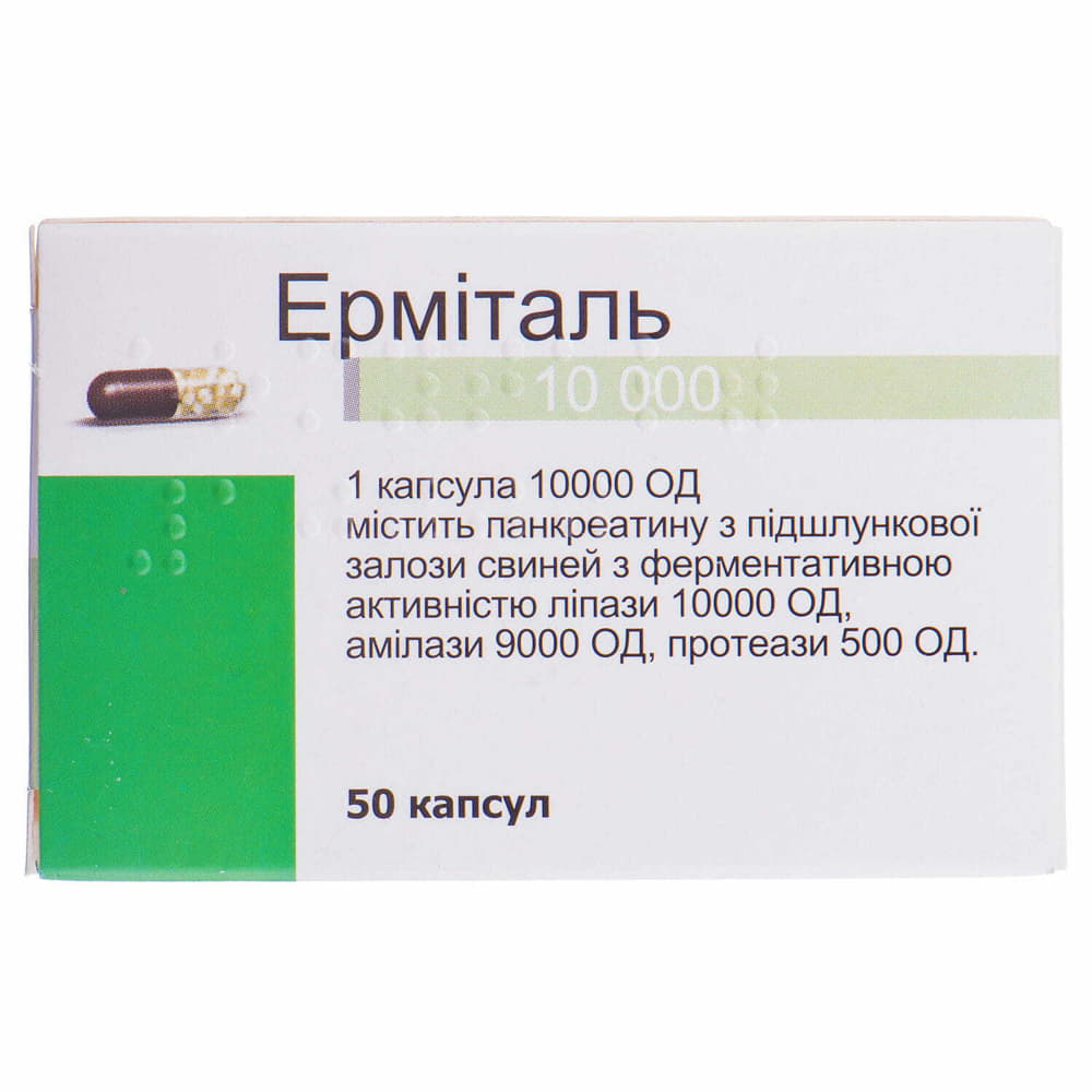 *ДУБЛЬ Эрмиталь 10000 капс. гастрорез. тв. 10000 ЕД №50 *ДУБЛЬ Эрмиталь 10000 капс. гастрорез. тв. 10000 ЕД №50