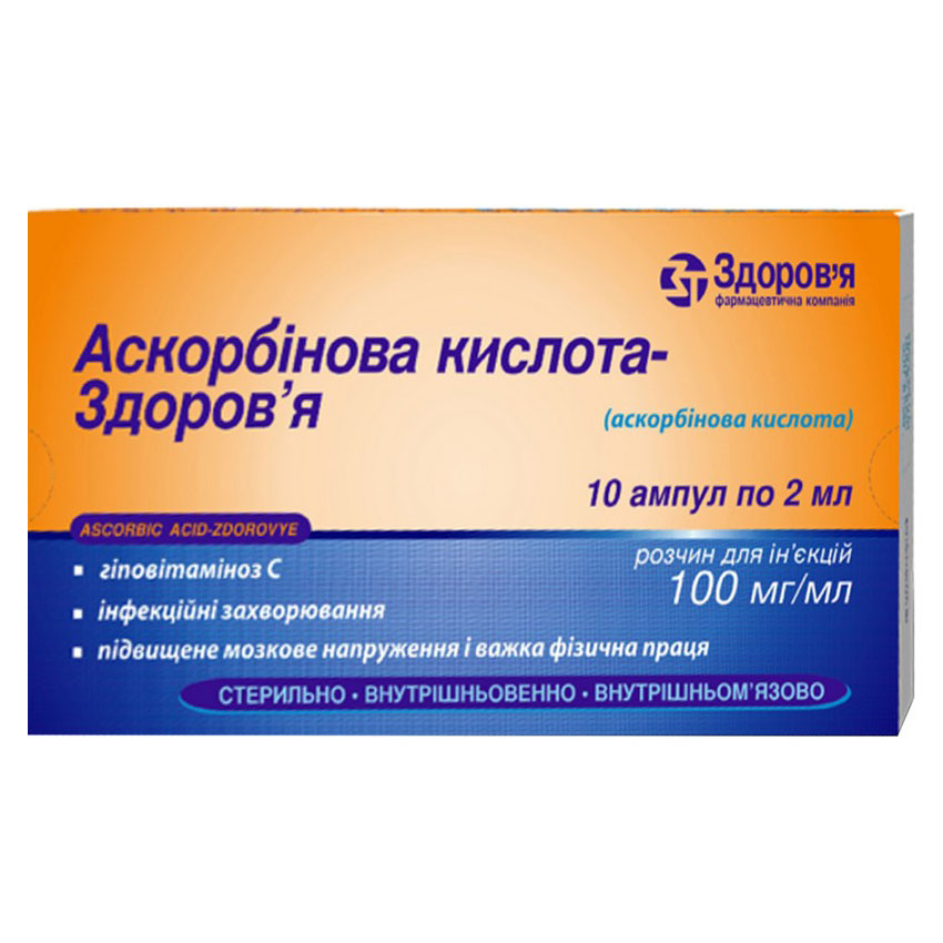 *Аскорбінова кислота р-н д/ін. 100 мг/мл 2 мл амп. №10 Здоров'я