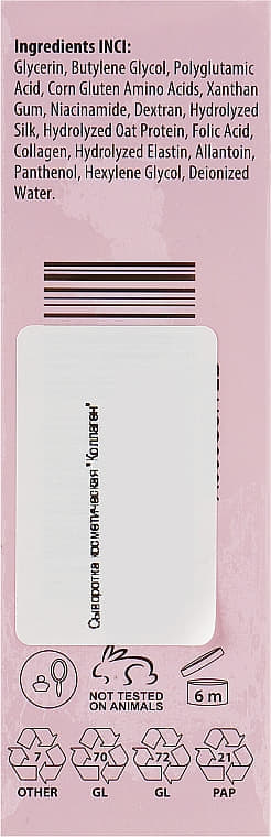 *Сыворотка Ароматика для лица Коллагеновая 30 мл