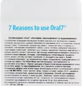 *Ополіскувач Oral7 порожнини роту Активне зволоження та відновлення 250 мл