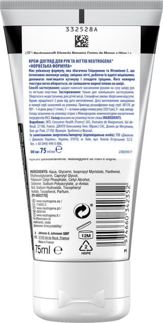 *Крем-уход Neutrogena для рук и ногтей 75 мл