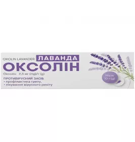 *Оксолин Лаванда мазь 2,5мг/г алюм. туба 10г