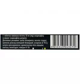 *Вівайра табл. жув. 50 мг №4