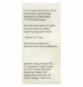 *Іринотекан Амакса конц. д/р-ну д/інф. 20 мг/мл фл. 15 мл (300 мг) №1