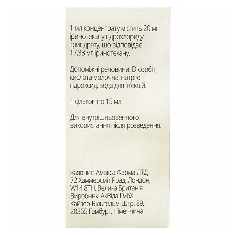 *Іринотекан Амакса конц. д/р-ну д/інф. 20 мг/мл фл. 15 мл (300 мг) №1