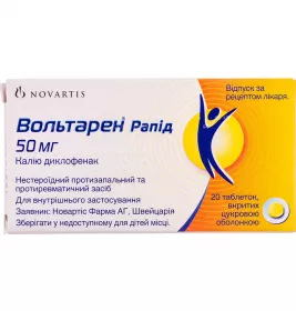*Вольтарен Рапид таб 50мг №20