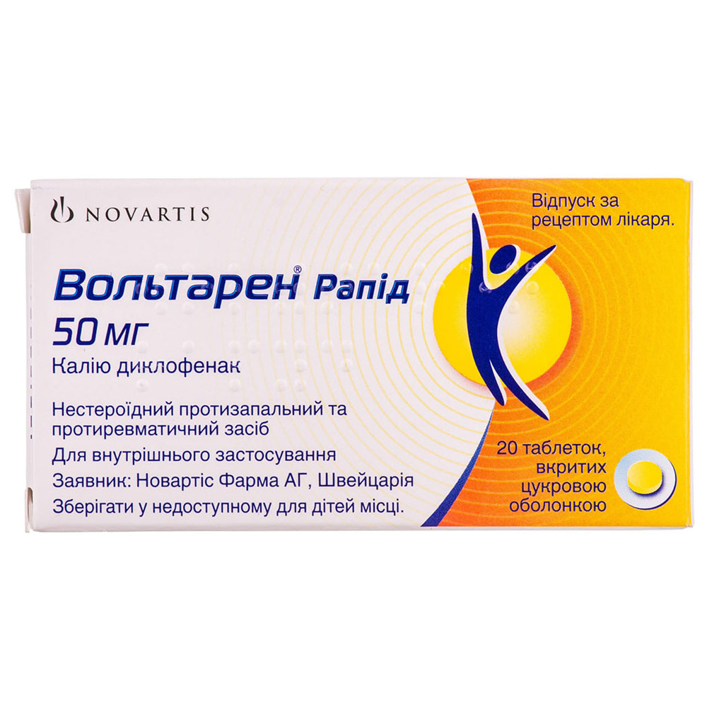 *Вольтарен Рапід таб 50мг №20