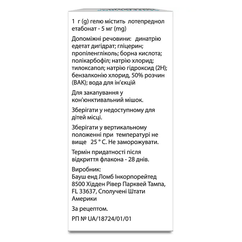 *Лотемакс гель оч. 5% бут.-крап. 5 г