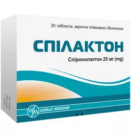 Спілактон табл. в/о 25 мг №20