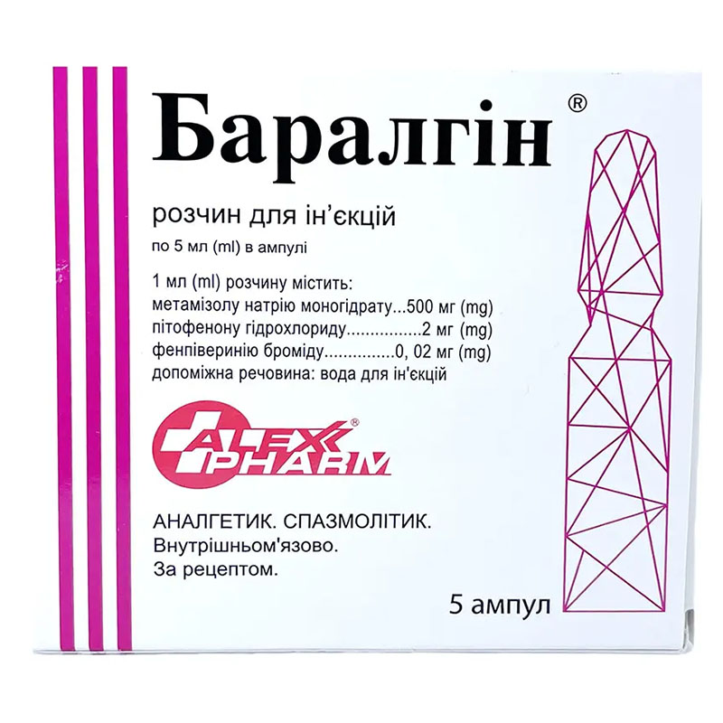 *Баралгин р-р д/ин. 5мл амп. №10 *Баралгин р-р д/ин. 5мл амп. №10