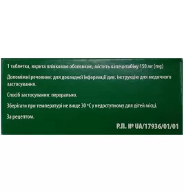 *Капевиста табл. п/о 150 мг №60