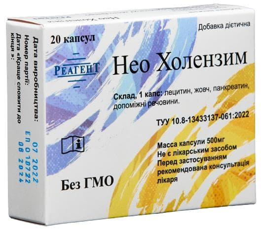 *Нео Холензим капс. №20