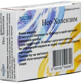 *Нео Холензим капс. №20