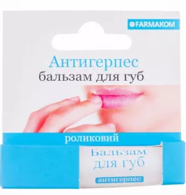 *Бальзам для губ Фармаком Антигерпес ролик 4,5мл