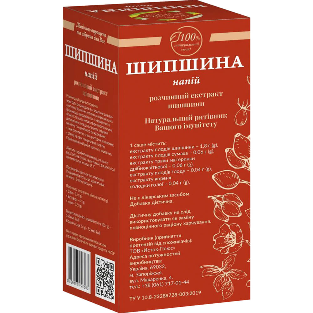 *Шиповник растворимый экстракт порошок по 2 г саше №20 *Шиповник растворимый экстракт порошок по 2 г саше №20
