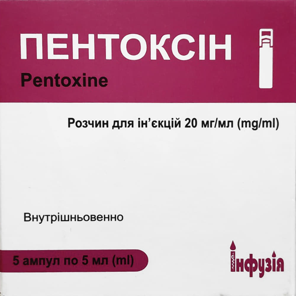 *Пентоксін р-н д/ін. 20 мг/мл 5 мл амп. полім. №5