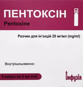*Пентоксін р-н д/ін. 20 мг/мл 5 мл амп. полім. №5