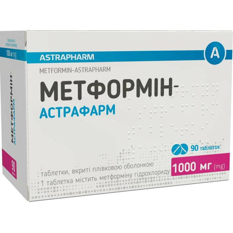 Метформин-Астрафарм табл. п/о 1000мг №90 Метформин-Астрафарм табл. п/о 1000мг №90